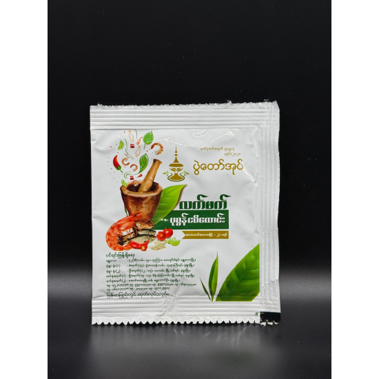 Spicy Pounded Tea Leaf (လက်ဖက် ပုဇွန်ငပိထောင်း)